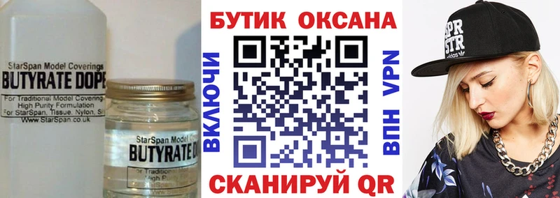 Бутират 99%  Любань 